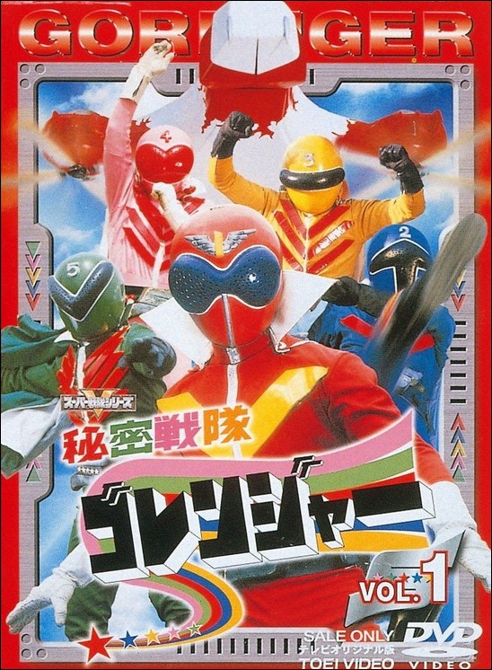 gorenger-3