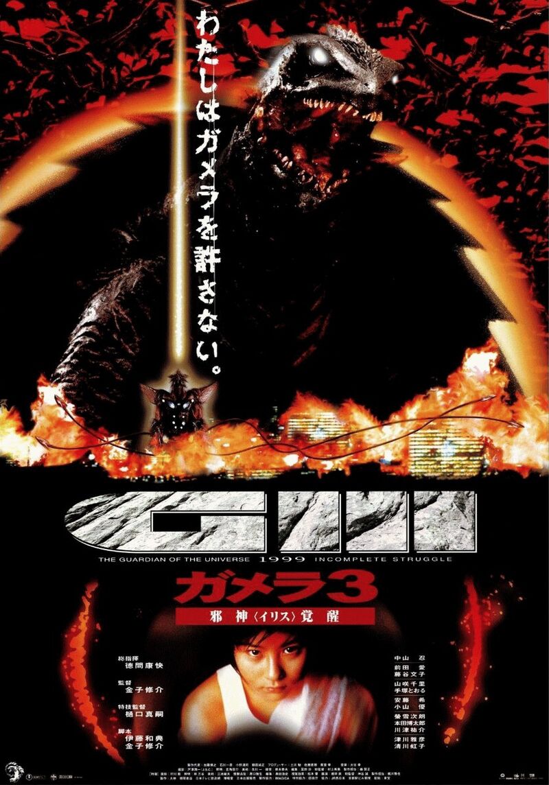 11-Gamera-1999