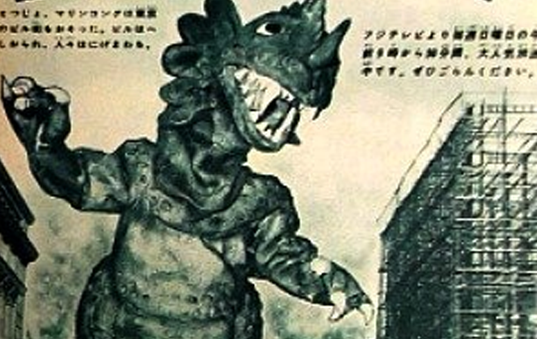1960-Kaiju-Marine-Kong-1