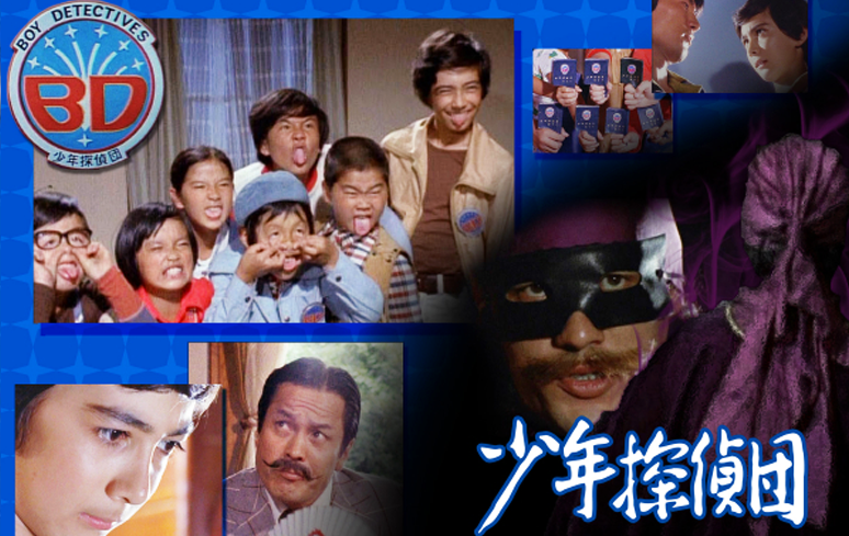 1975-shounen-tanteidan-BD7-1