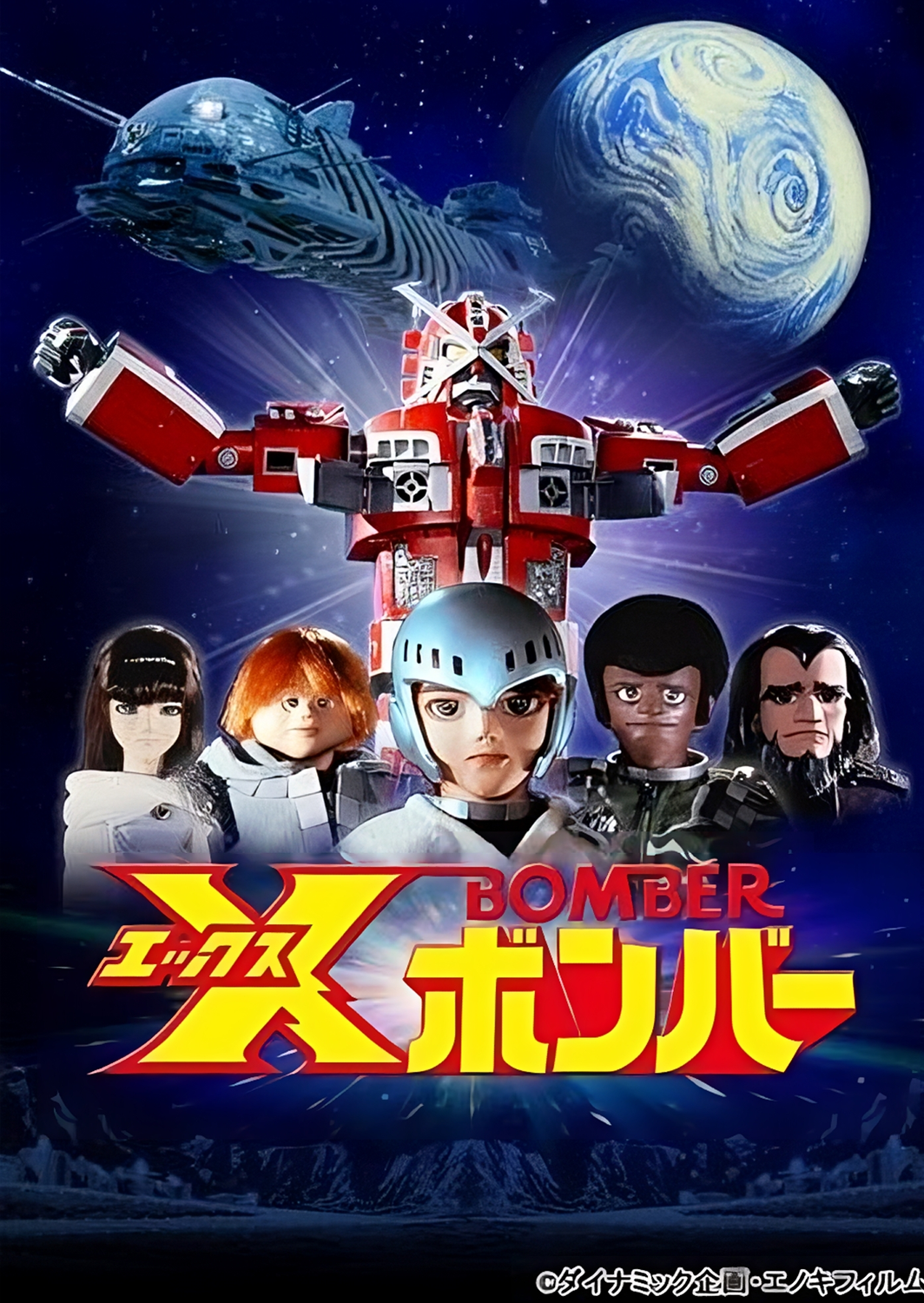 1980-x-bomber-2