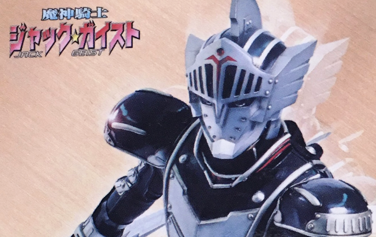 2000-majin-kishi-jack-geist-1