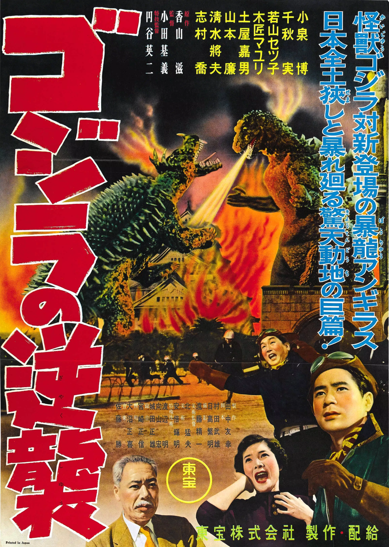 Godzilla-1955-poster