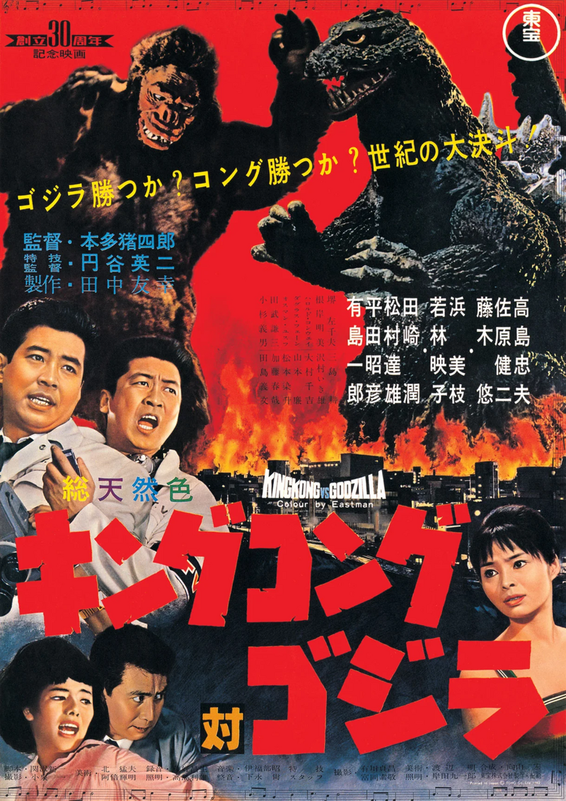 Godzilla-1962-poster
