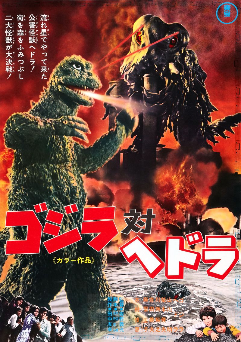 Godzilla-1971-poster