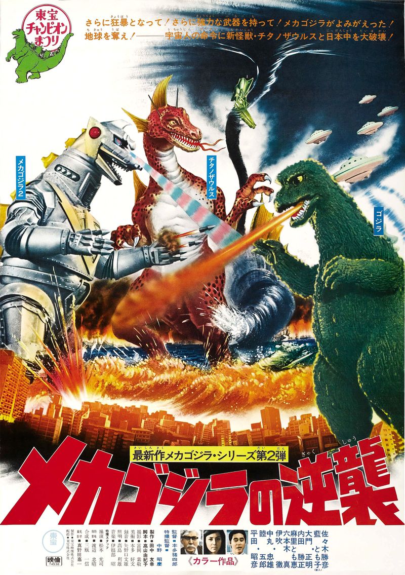Godzilla-1975-poster