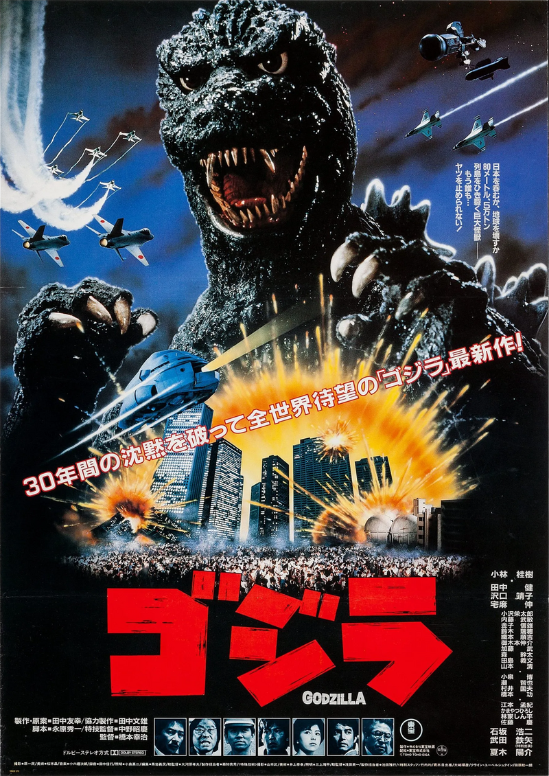 Godzilla-1984-poster