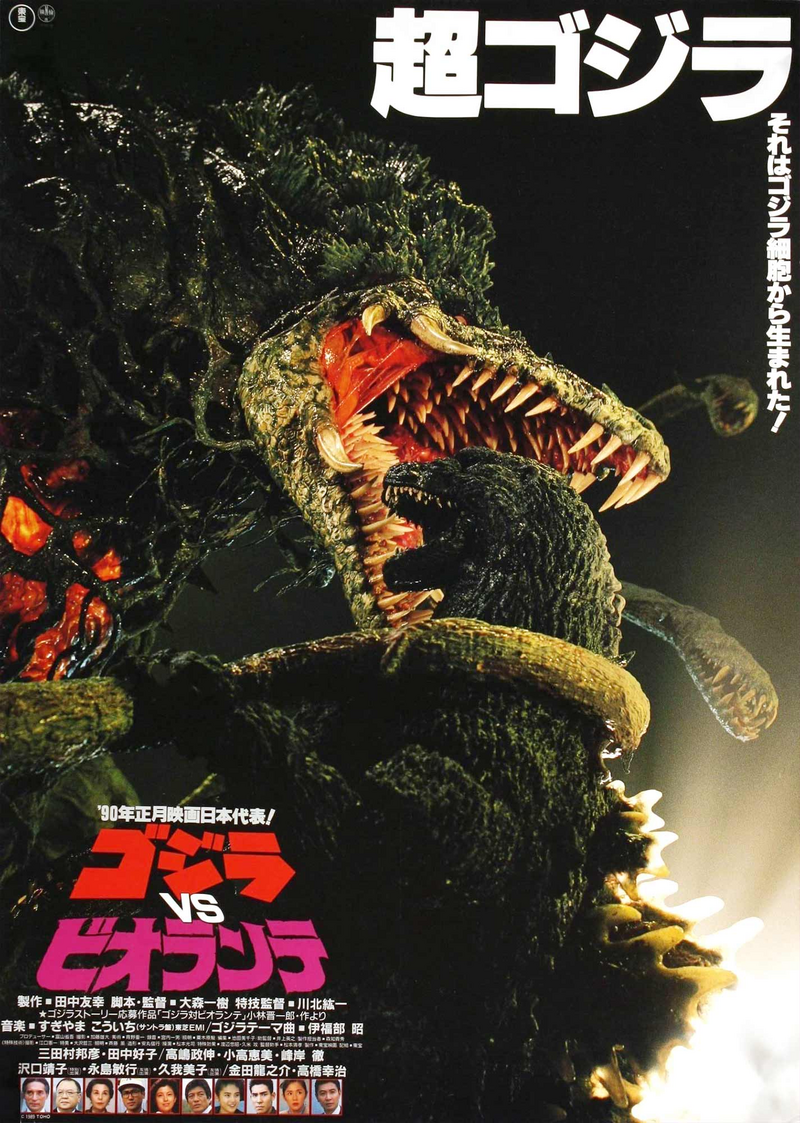 Godzilla-1989-poster
