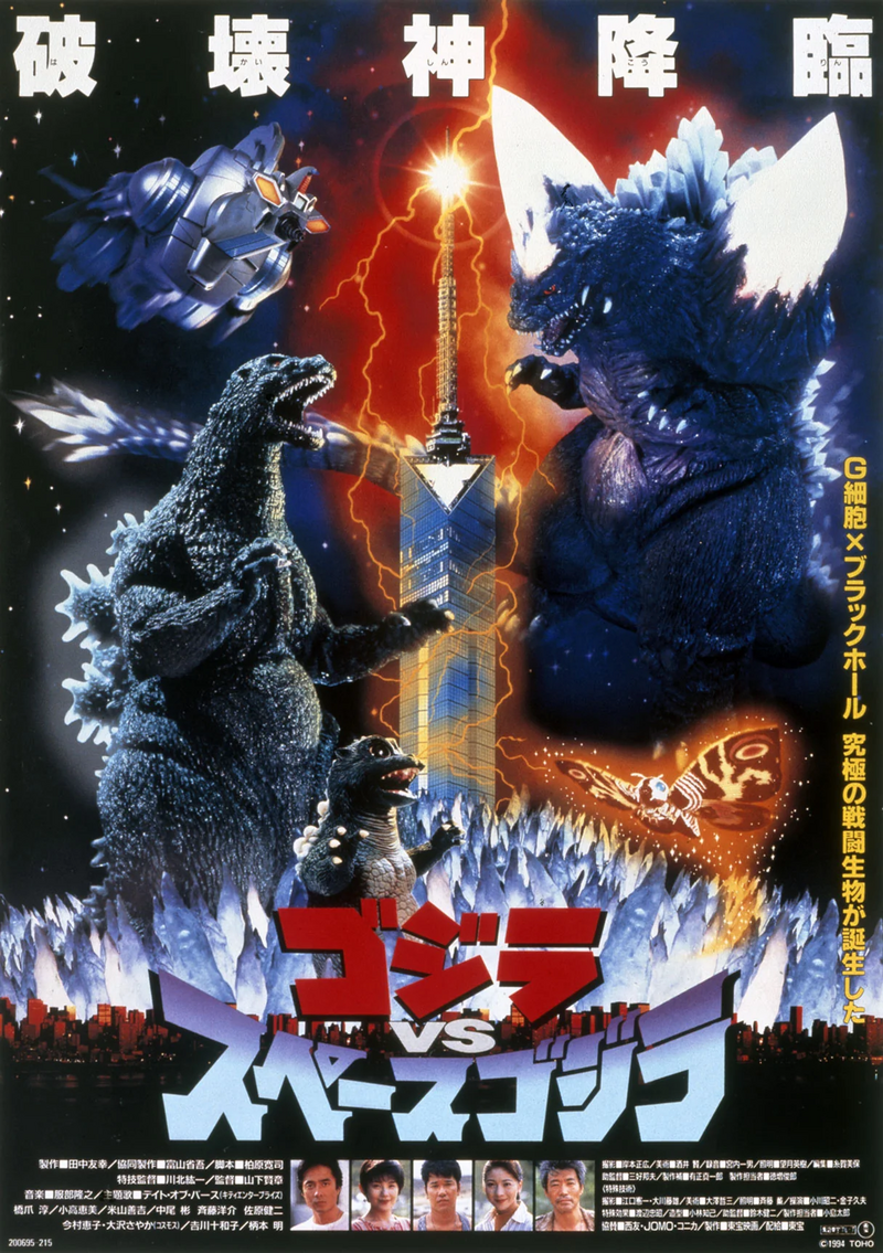 Godzilla-1994-poster