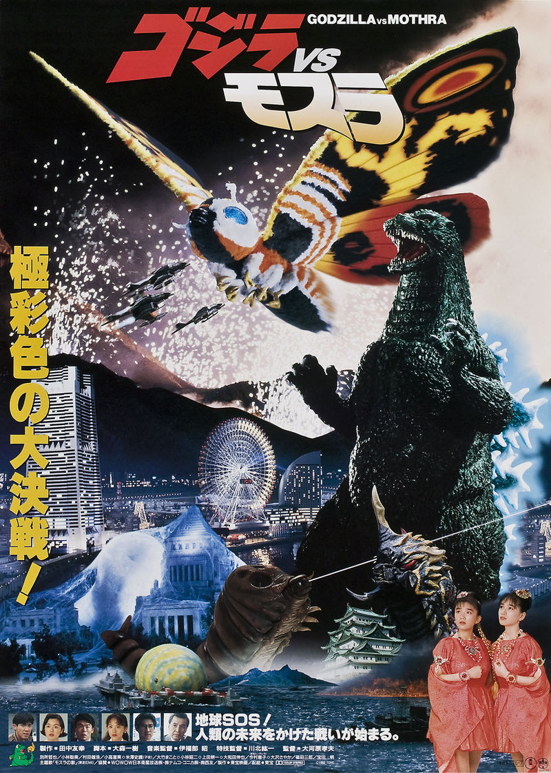 Godzilla_1992_poster