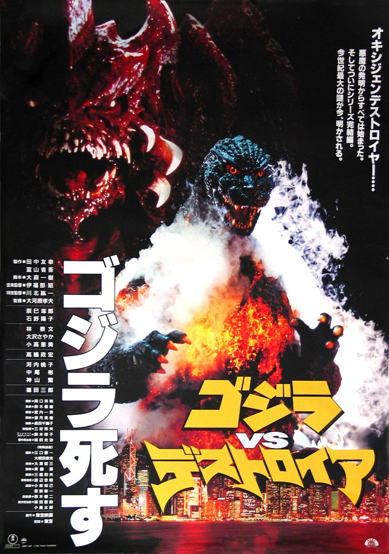 Godzilla_1995_poster