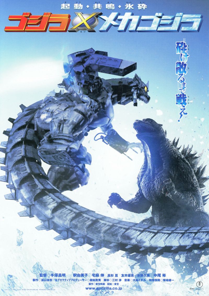 Godzilla_2002_poster