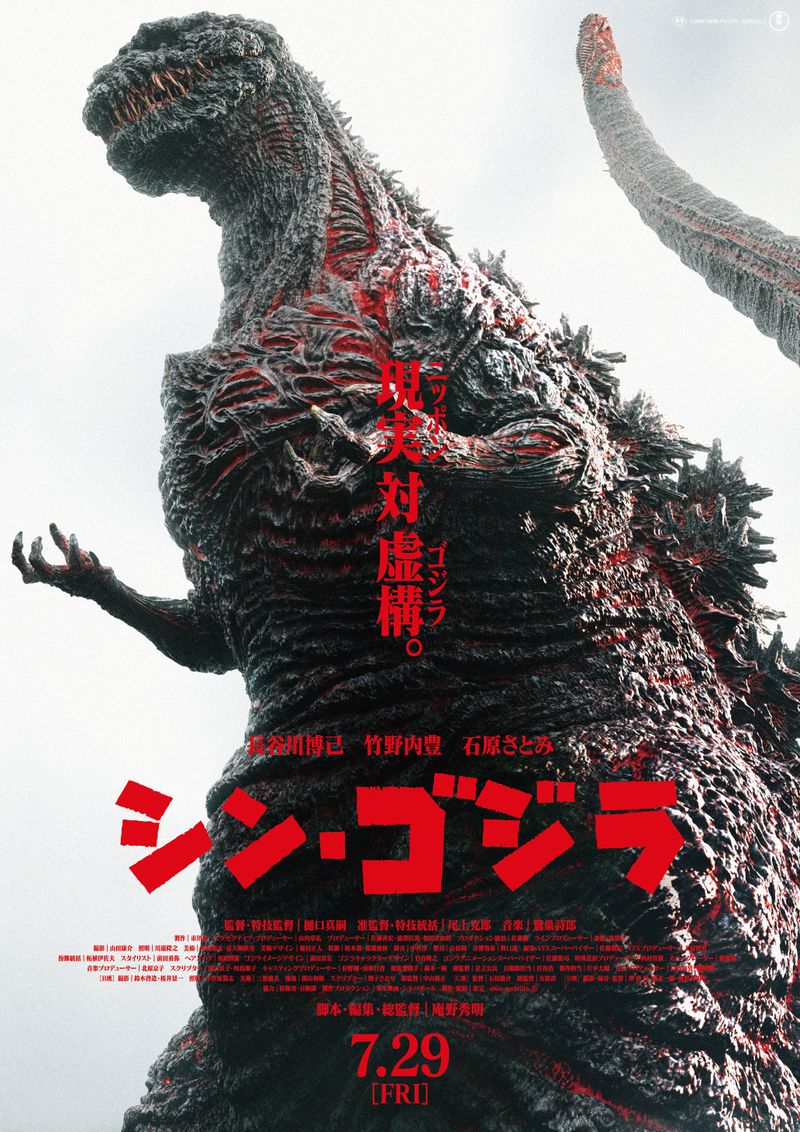 Godzilla_2016_poster