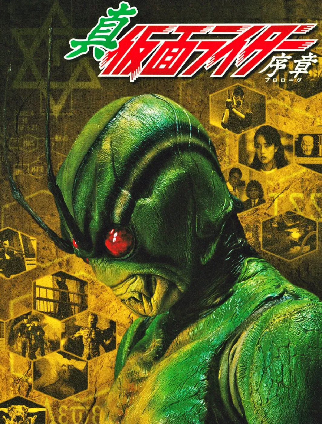 shin-kr-prologue-1992