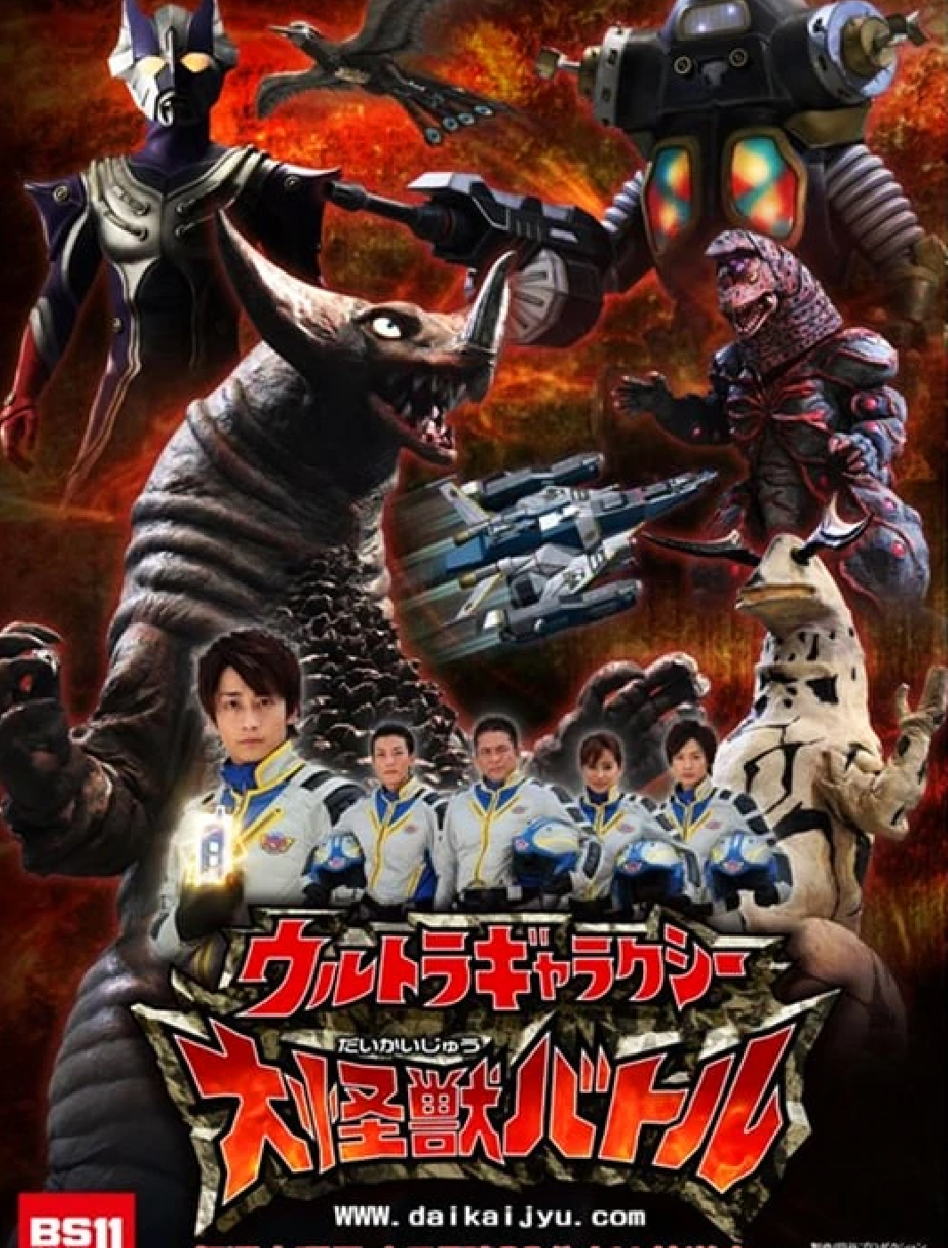 ultra-galaxy-mega-monster-battle-2007