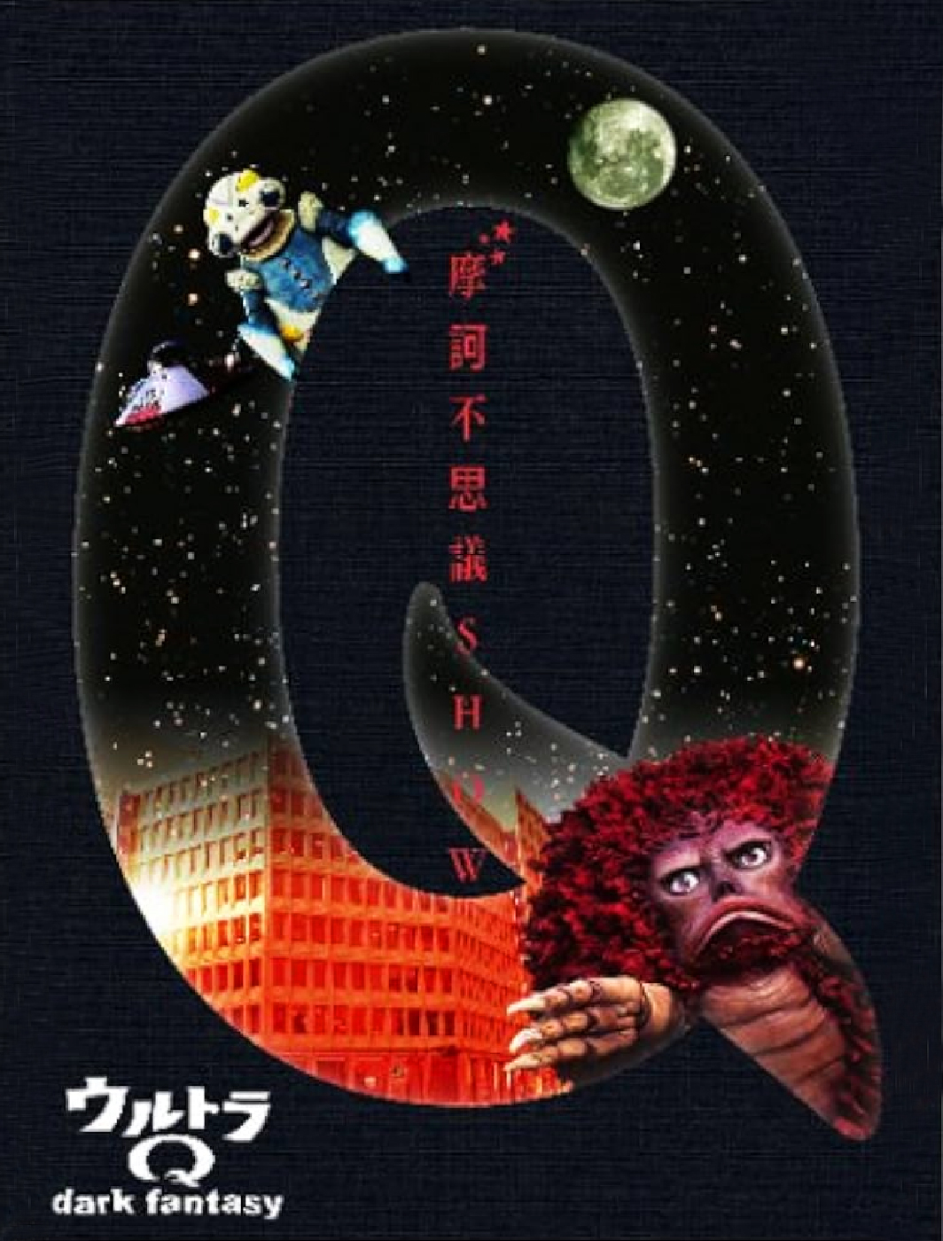 ultra-q-dark-fantasy-2004