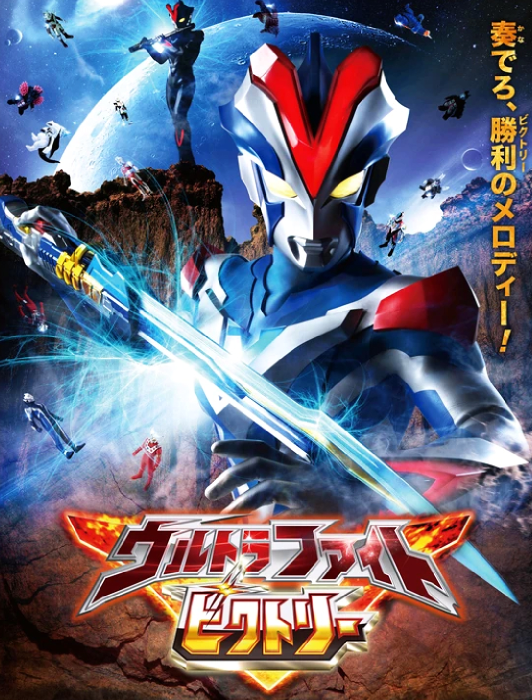 ultraman-fight-victory-2015