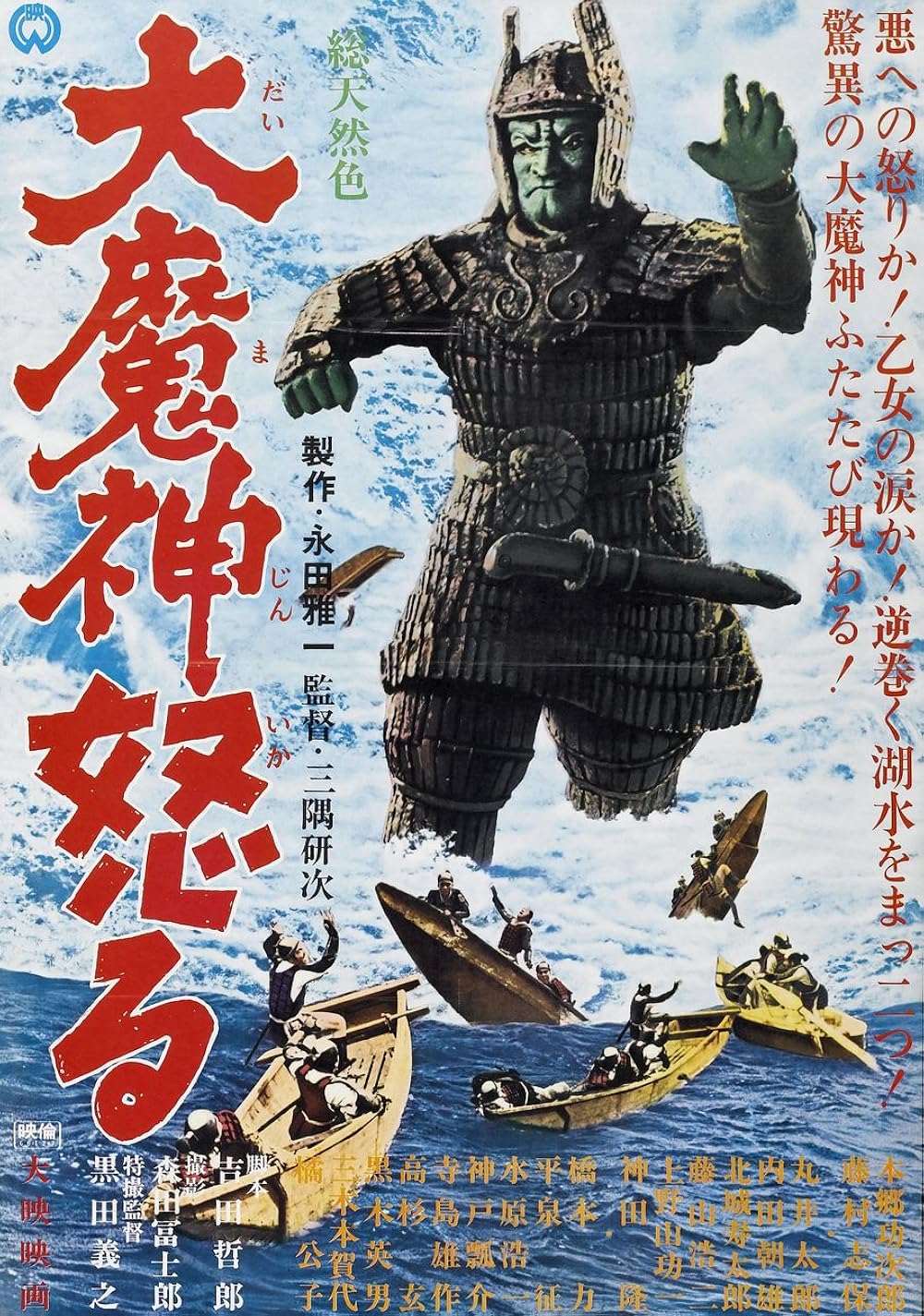 1966-Daimajin-Ikaru-1