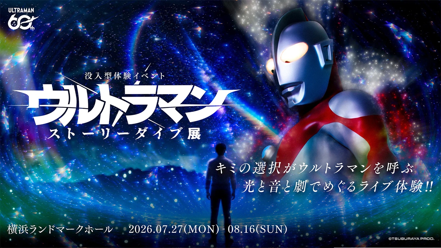 Ultraman Story Dive Exhibition levará experiência imersiva da franquia a Yokohama