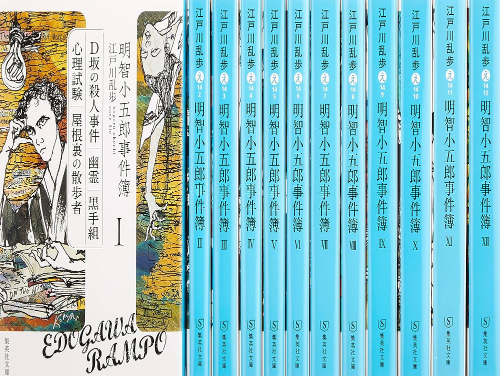 Coletânea Edogawa Ranpo